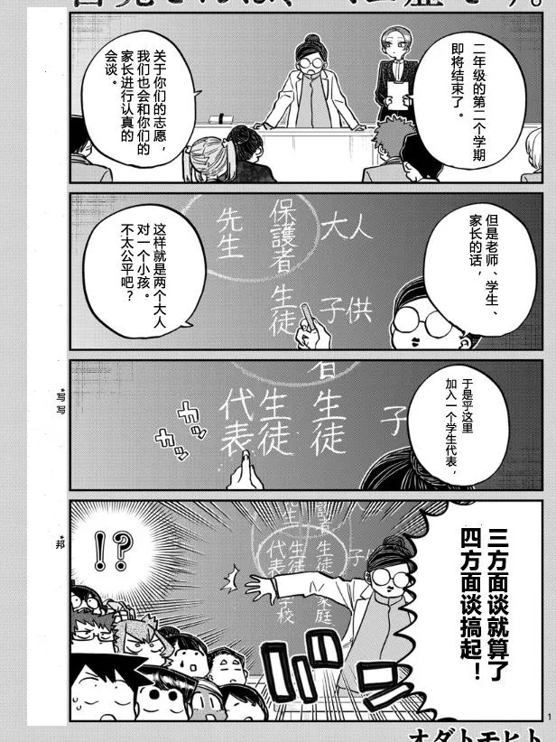 第256话 第1页