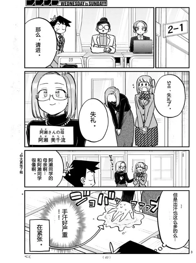 第256话 第3页