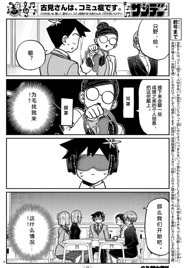 第256话 第4页