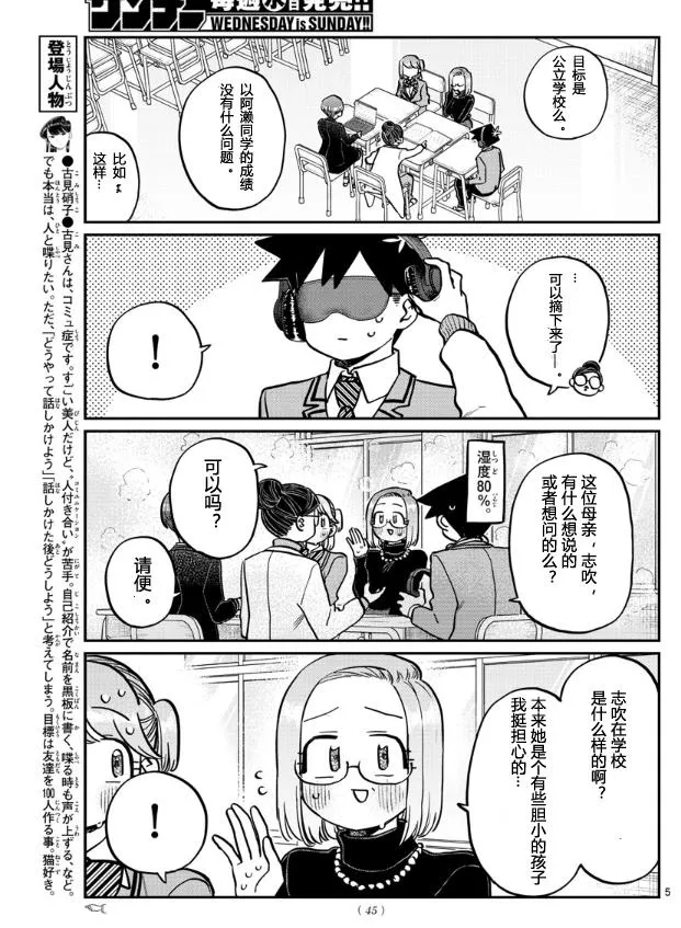 第256话 第5页