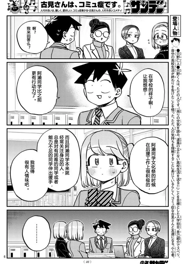 第256话 第6页