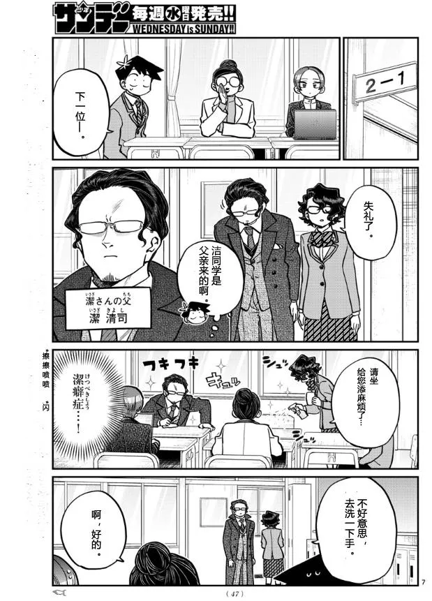 第256话 第7页