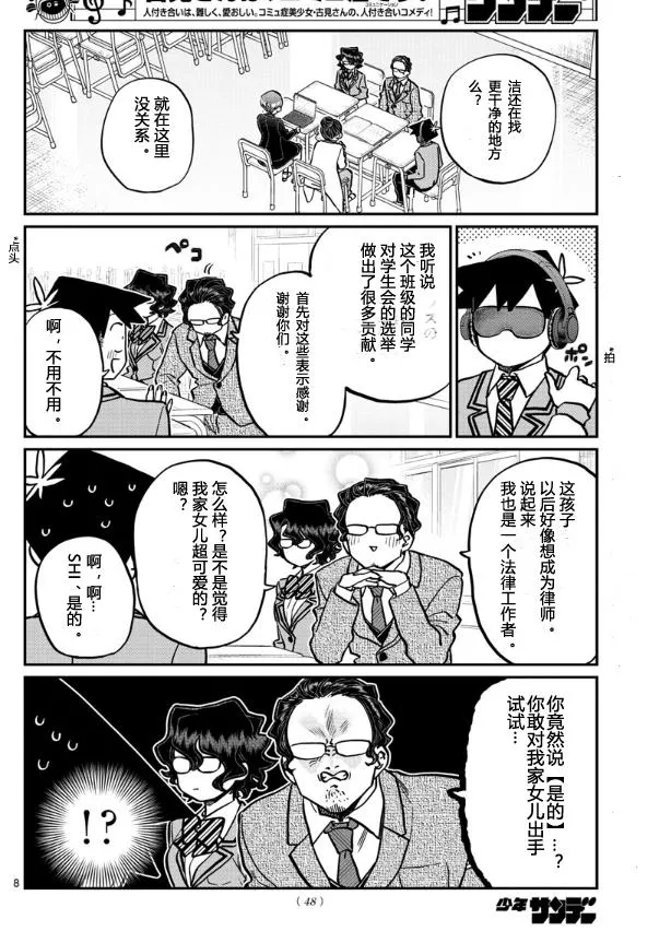第256话 第8页