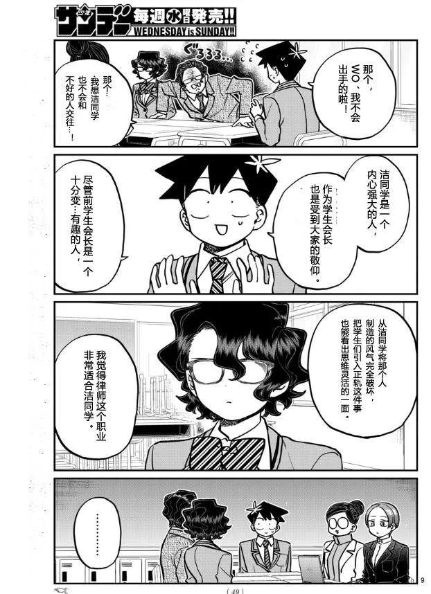 第256话 第9页