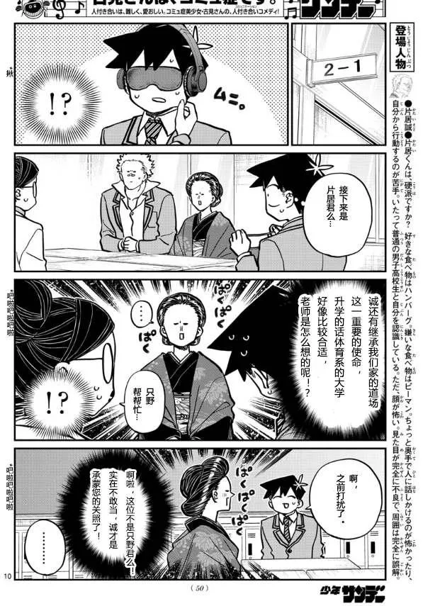 第256话 第10页