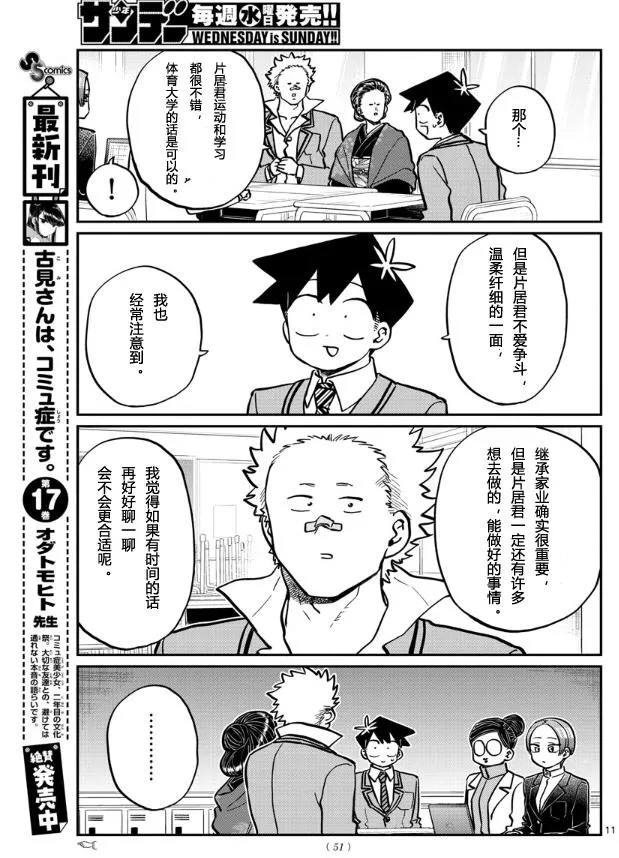 第256话 第11页