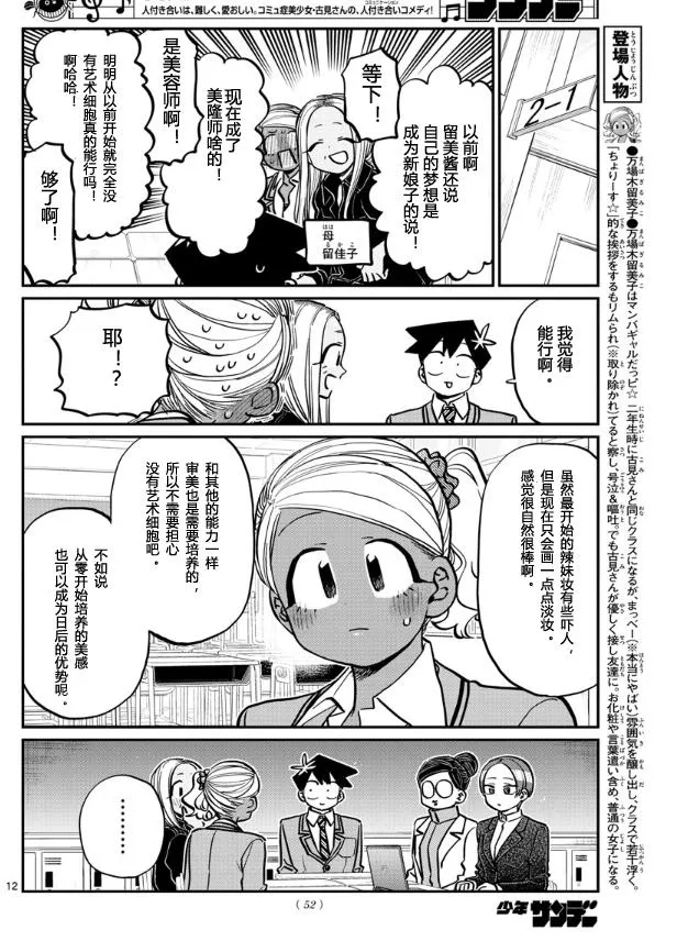 第256话 第12页