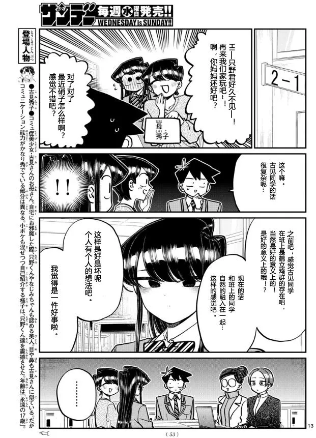 第256话 第13页