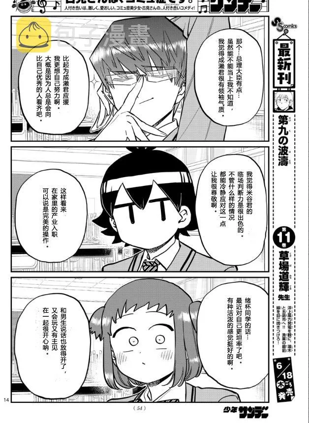 第256话 第14页
