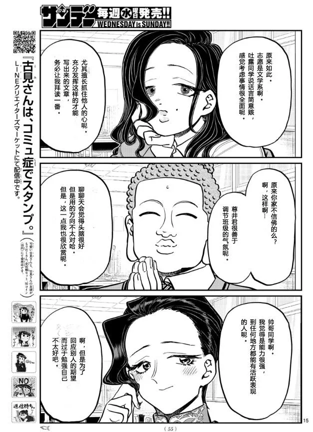 第256话 第15页