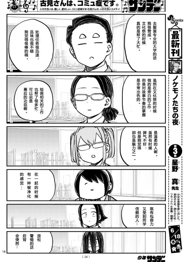 第256话 第16页