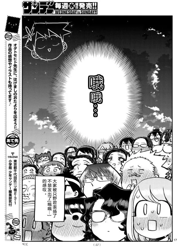 第256话 第17页