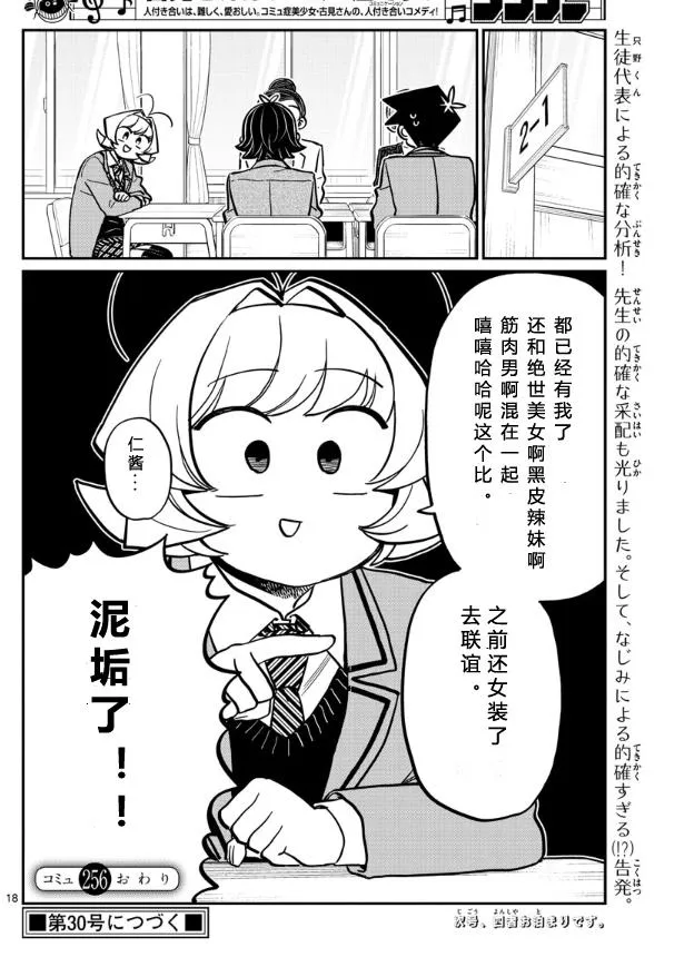 第256话 第18页