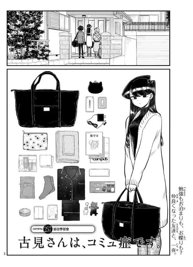 第257话 第2页