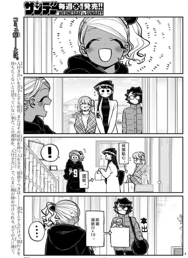 第257话 第3页