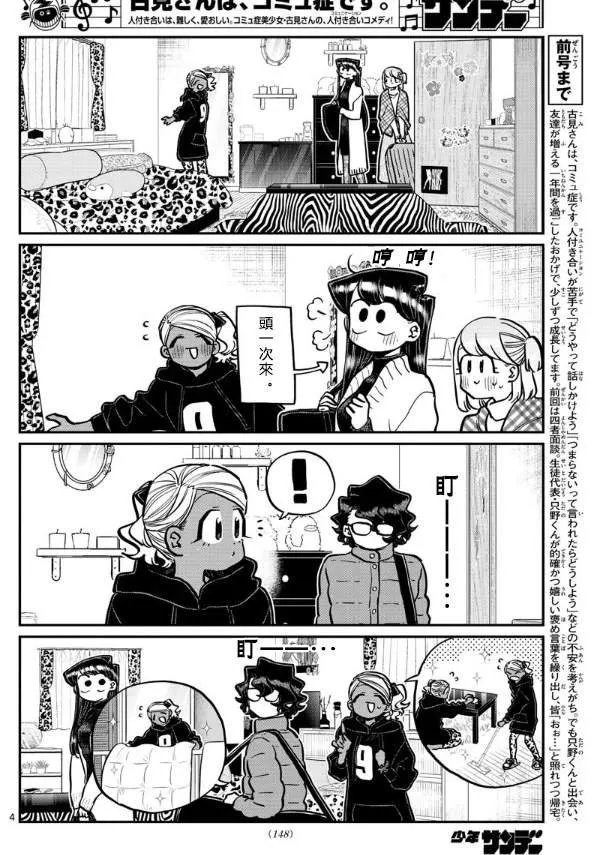 第257话 第4页