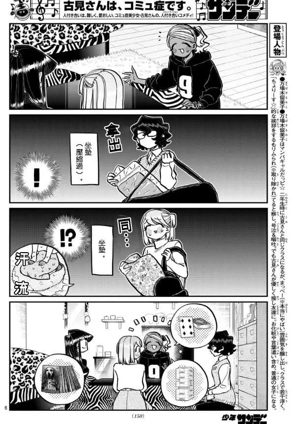 第257话 第6页