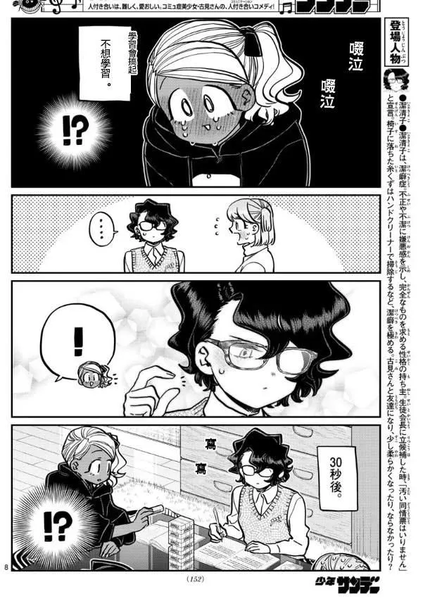 第257话 第8页