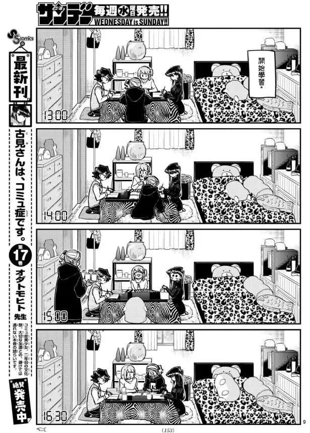 第257话 第9页