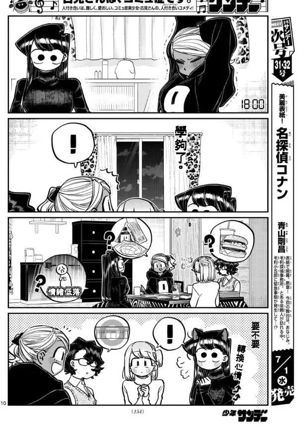第257话 第10页