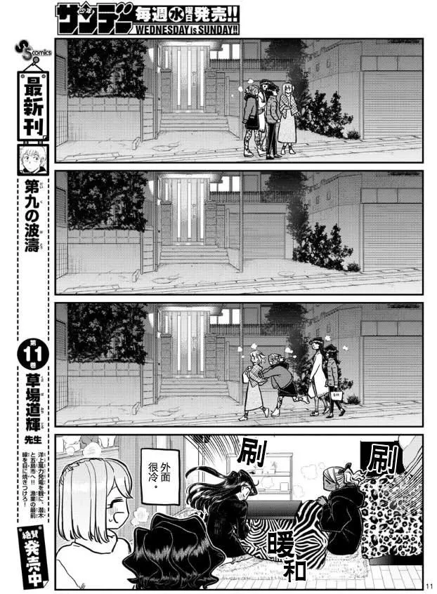 第257话 第11页