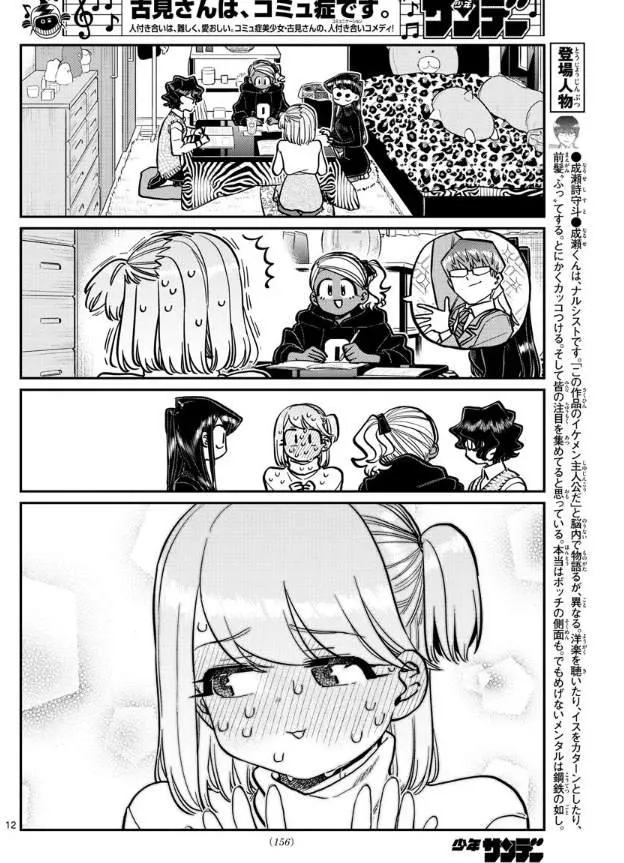 第257话 第12页