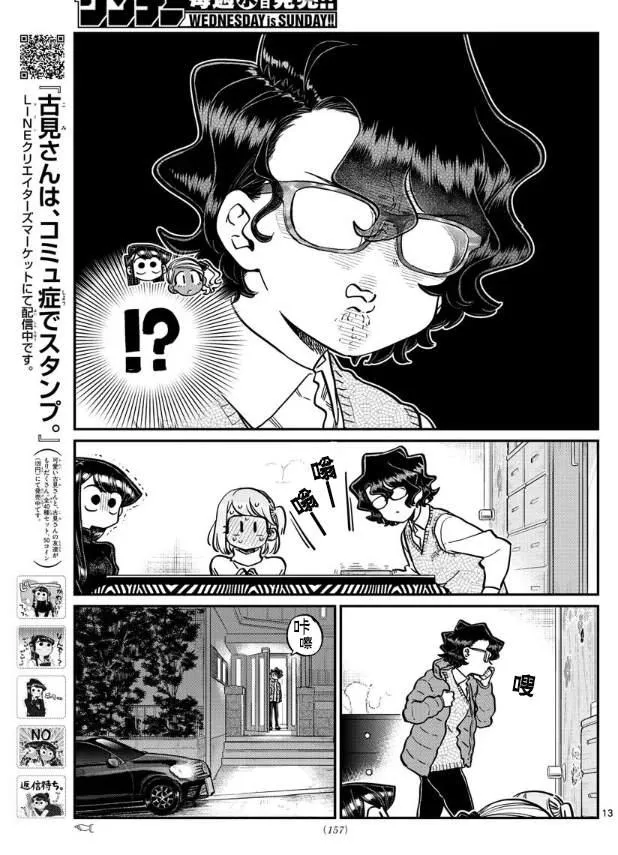 第257话 第13页