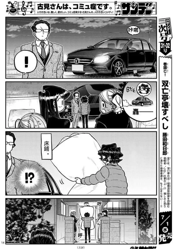 第257话 第14页