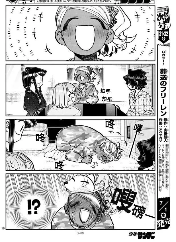 第257话 第16页