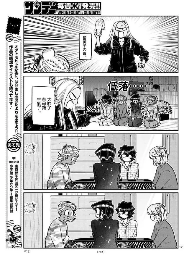 第257话 第17页
