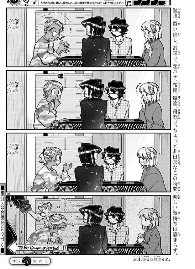 第257话 第18页