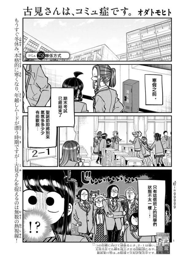 第258话 第1页