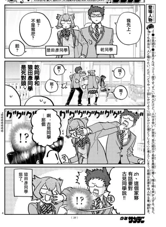 第258话 第4页