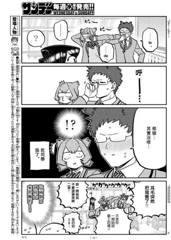 第258话 第5页