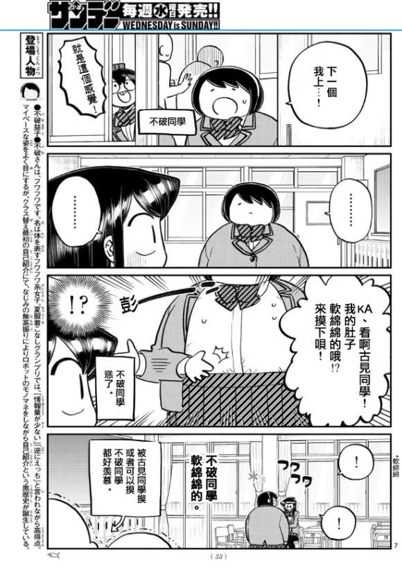 第258话 第7页