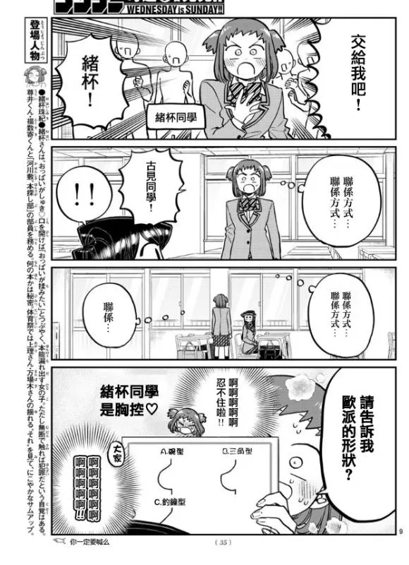 第258话 第9页