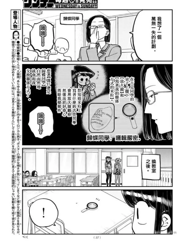 第258话 第11页