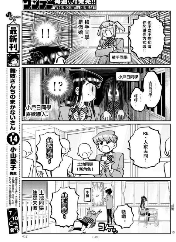第258话 第13页