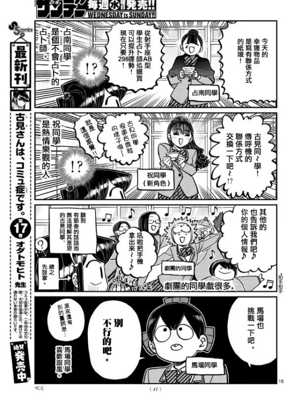 第258话 第15页