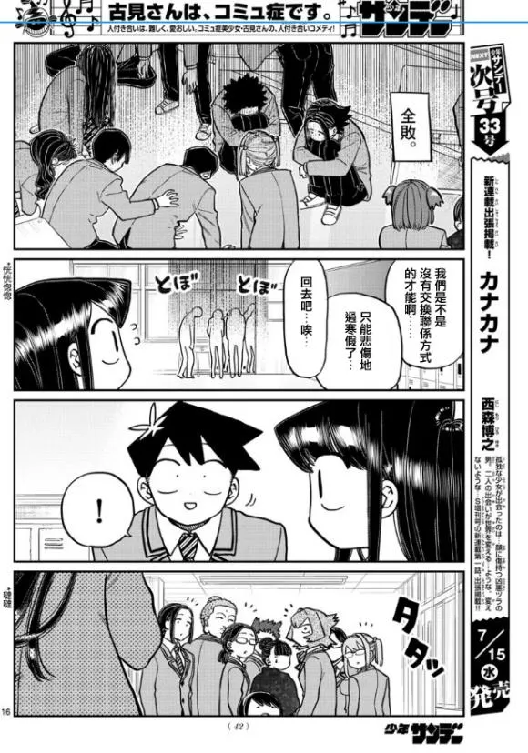 第258话 第16页