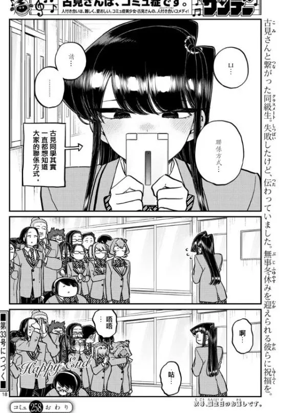 第258话 第18页