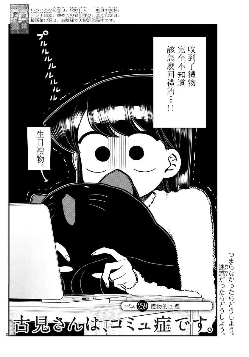 第259话 第2页
