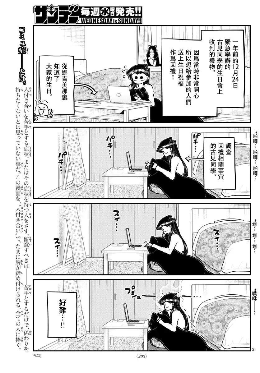 第259话 第3页