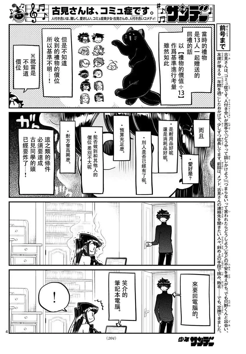 第259话 第4页