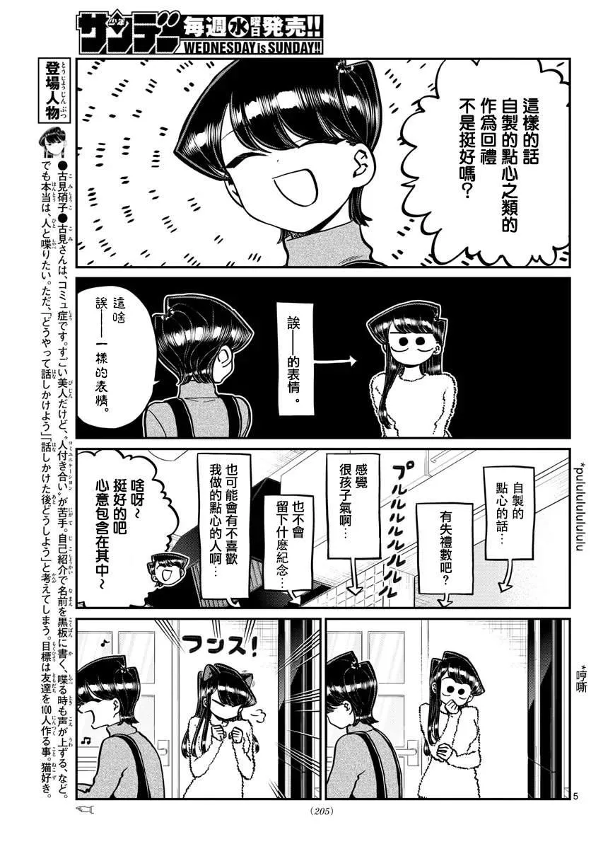 第259话 第5页