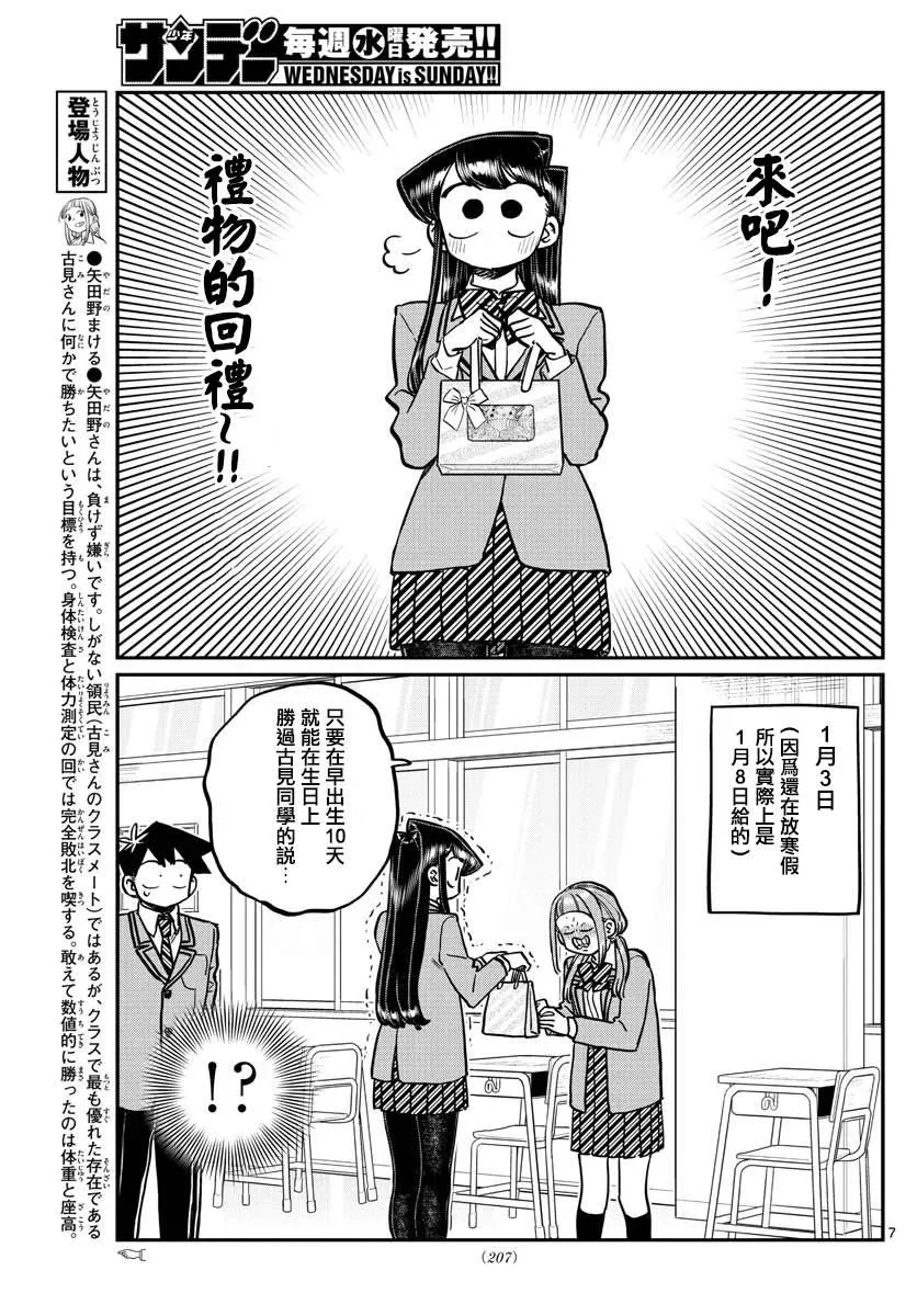 第259话 第7页