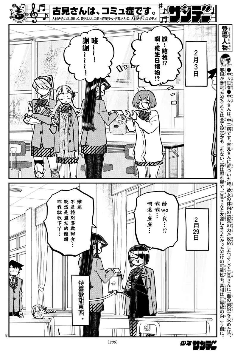 第259话 第8页