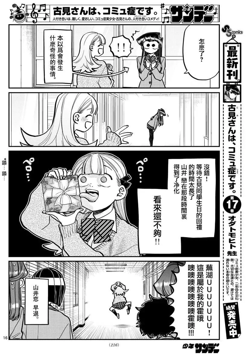 第259话 第16页