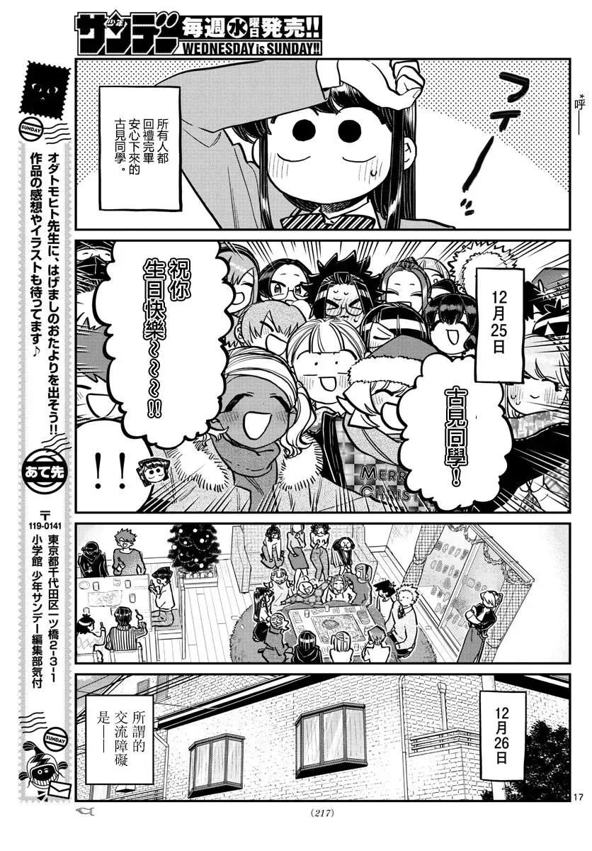 第259话 第17页