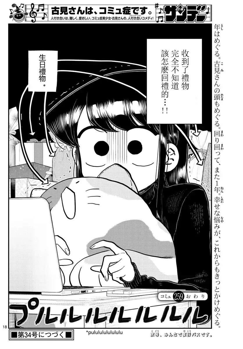 第259话 第18页